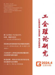 工会理论研究